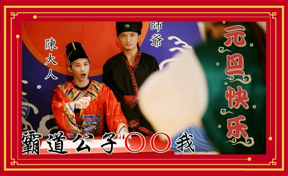 國產搞笑gay微電影，預祝粉絲們和平臺幕後工作者們元旦快樂