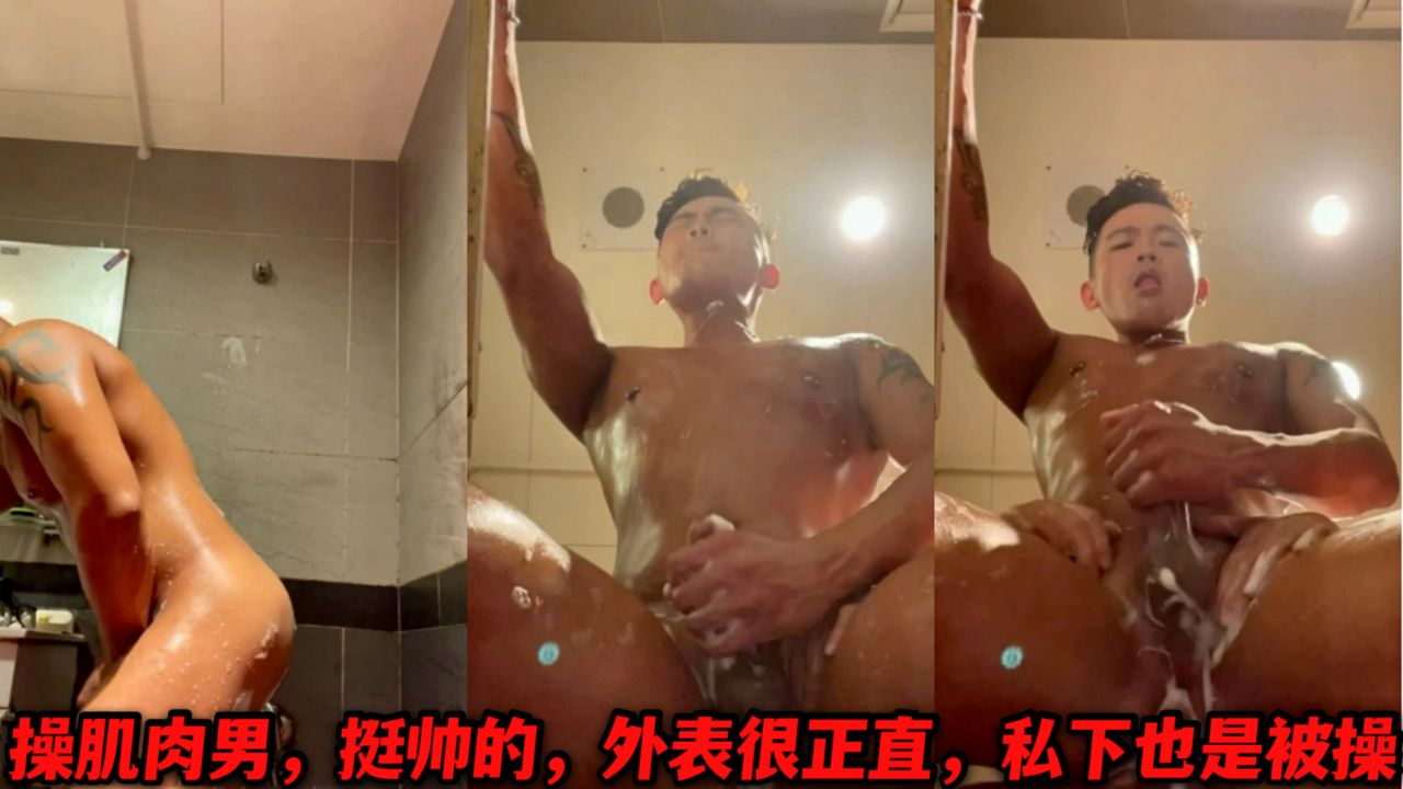 草肌肉男挺帥的外邊很正直私下也被操