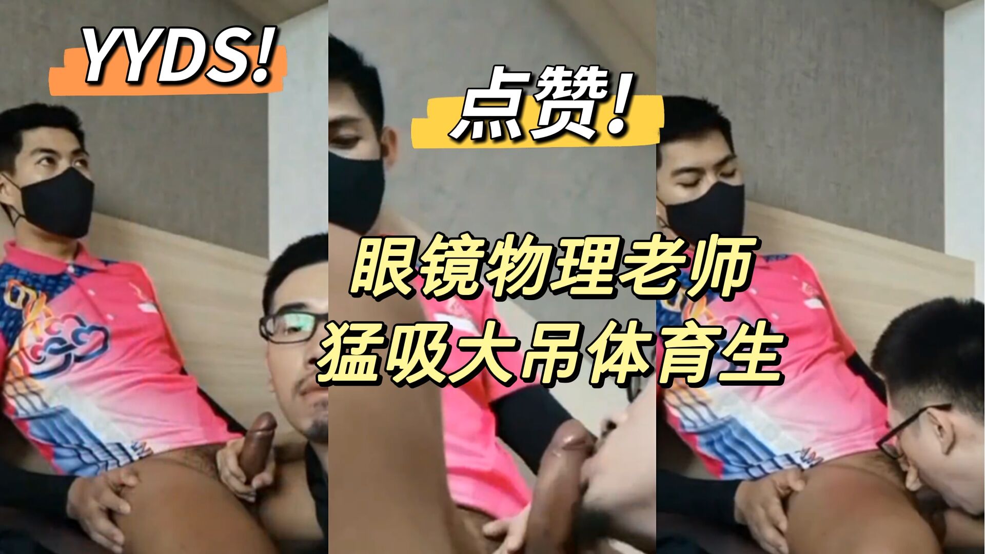 大吊體育生被物理老師猛吸