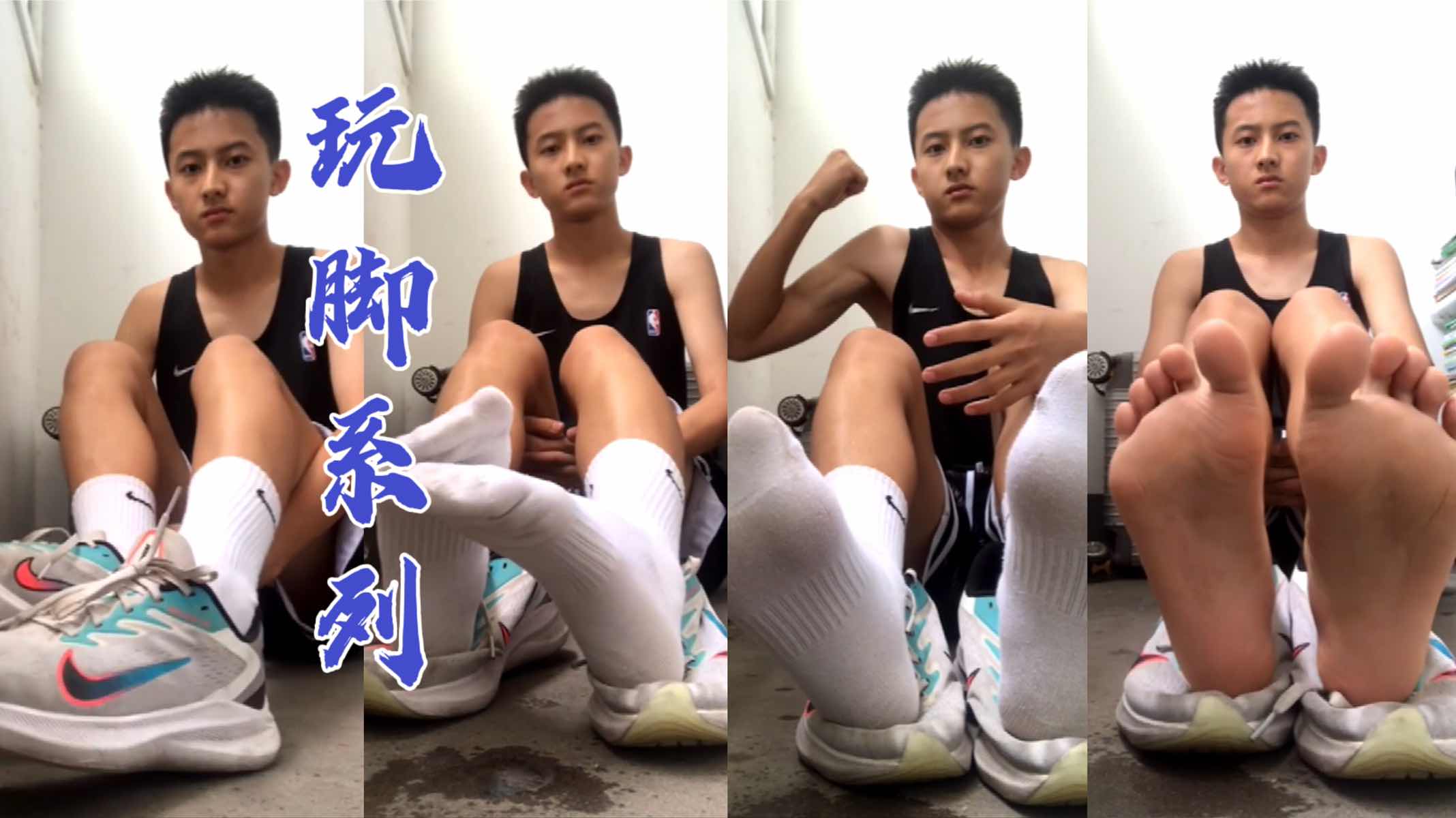 【玩腳】18歲帥氣高中生｜被誘惑執行女王任務｜午休躲在教室最後滿足腳欲