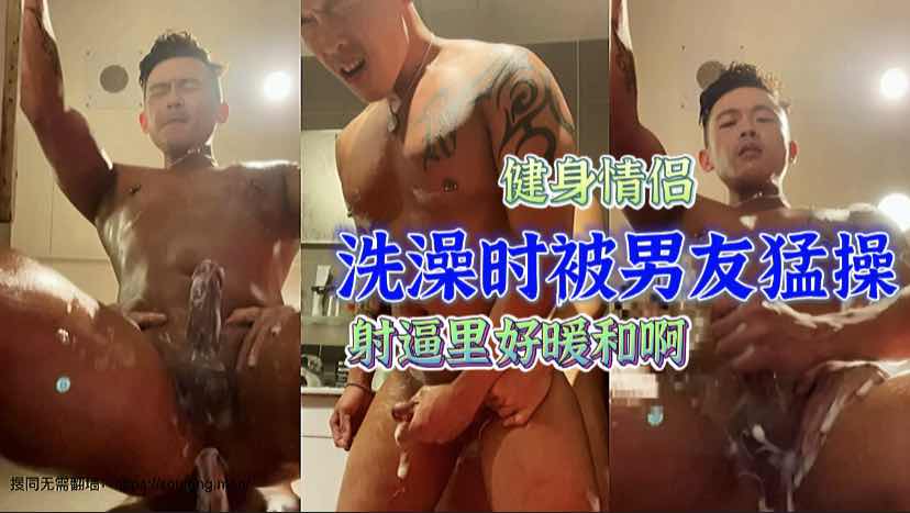 【免費】洗澡時男友硬著雞巴來勾引我，被他內射了，逼裡好暖和
