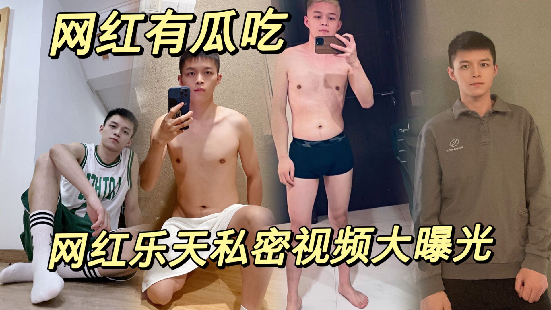 網紅樂天私密視頻大曝光剪輯