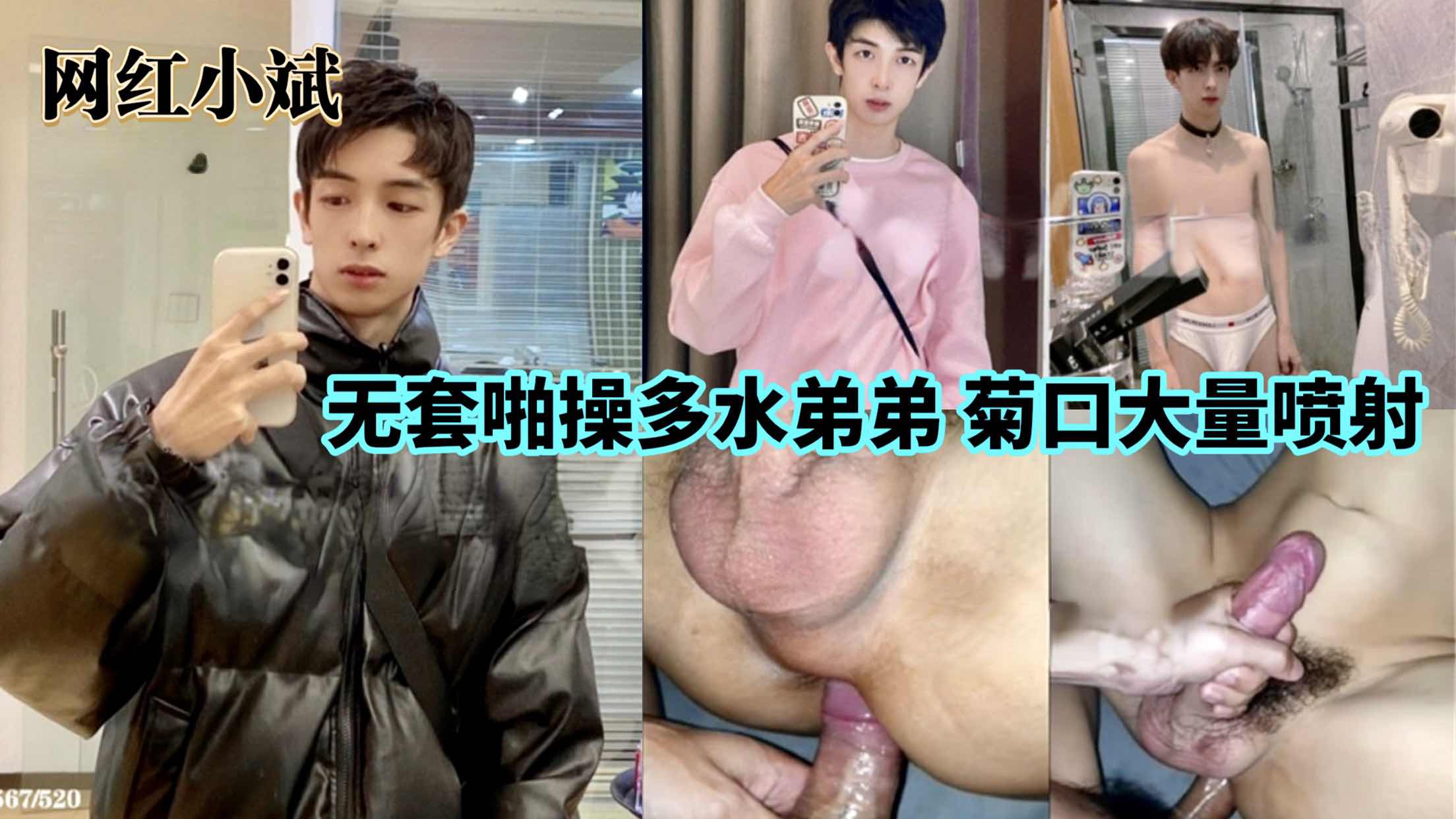 網紅小斌無套啪啪多水弟弟 菊口大量噴射