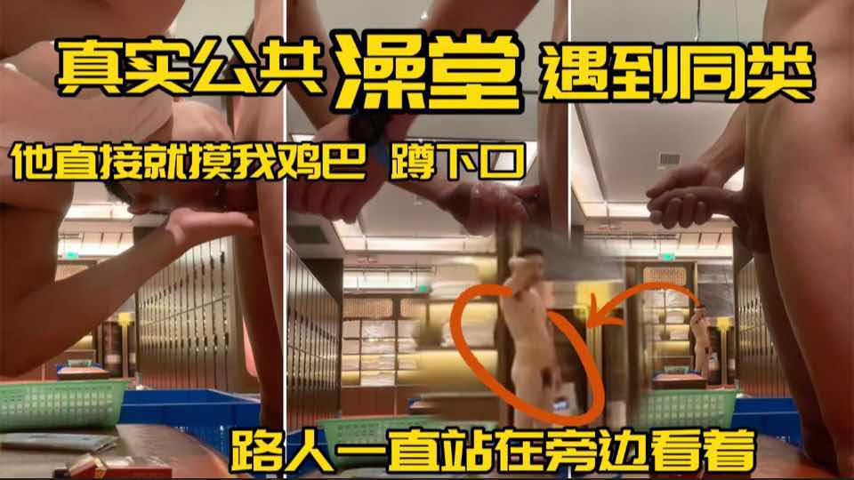【粉絲福利】快樂風男早期澡堂露出打飛機 他就是網黃界的社交牛逼症 羽錫Ym都不及他